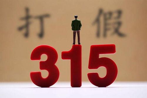 315最新爆料,揭秘行业黑幕，消费者权益再受关注